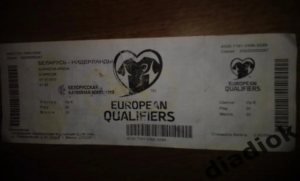 Беларусь -Голландия7.10 2017г. билет