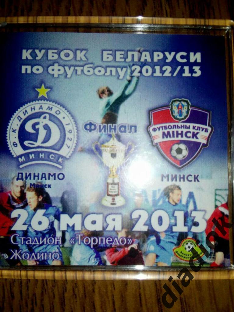 Динамо Минск-ФК Минск финал кубка 2013г.магнит