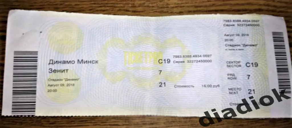 Динамо Минск — Зенит СПб 09.08.2018. Лига Европы.