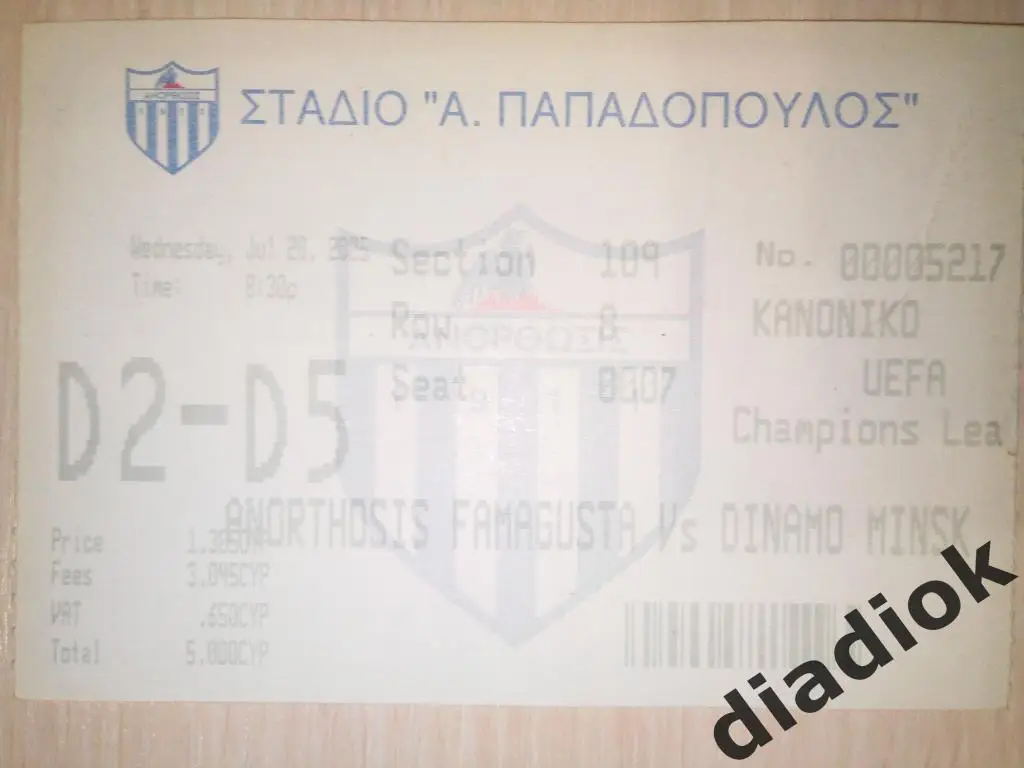 билет.Анортосис Кипр-.-Динамо Минск-20.07.2005