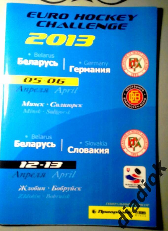 Евровызов 2013 Беларусь-Германия Беларусь Словакия