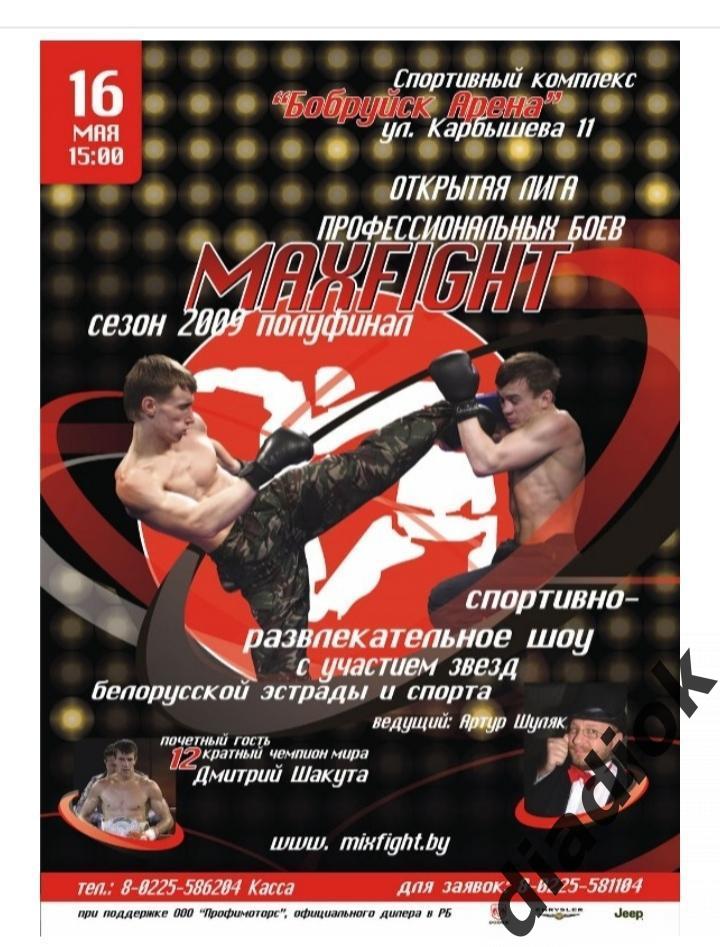 Полуфинал боёв без правил Maxfight 1