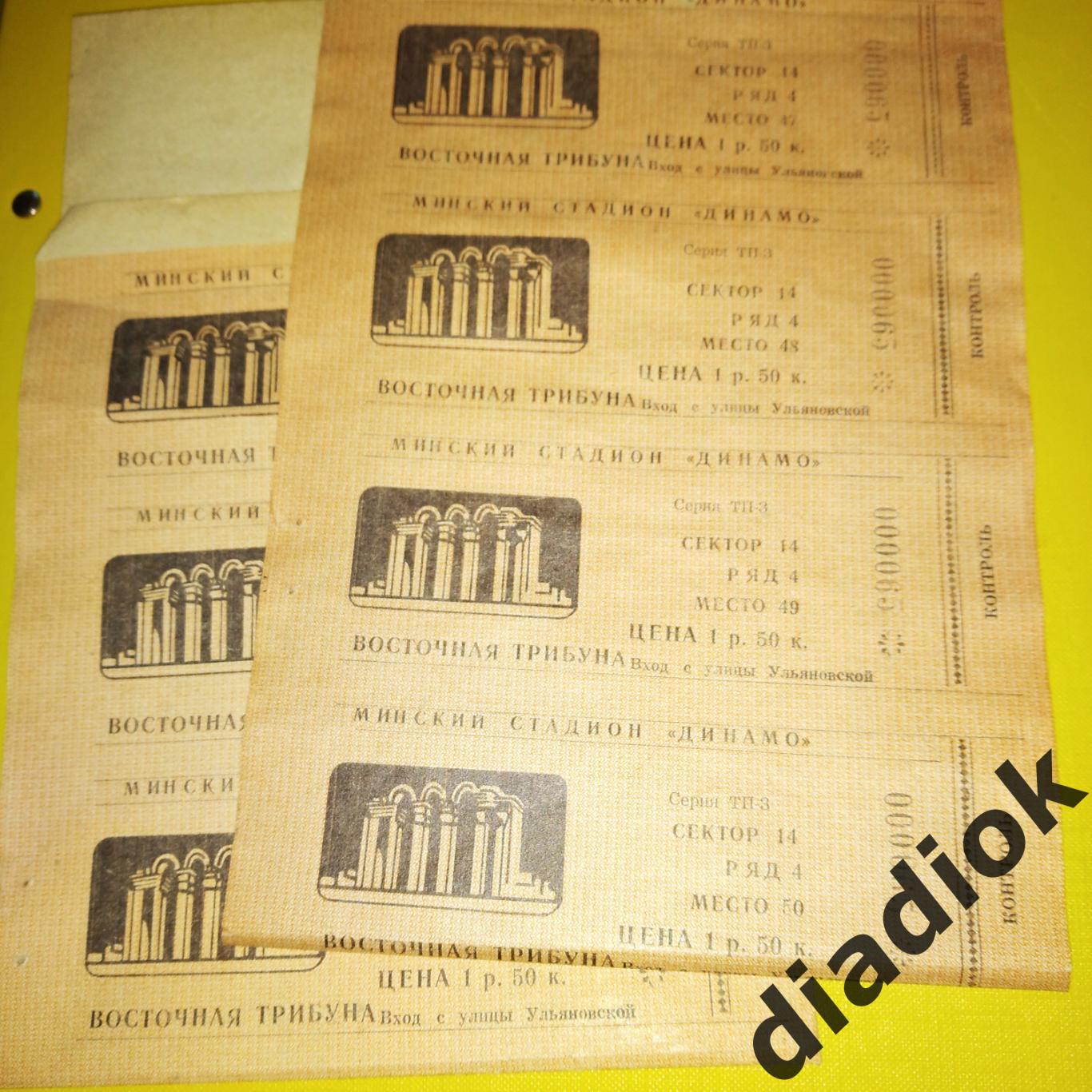 Динамо Минск (чистый билет СССР)