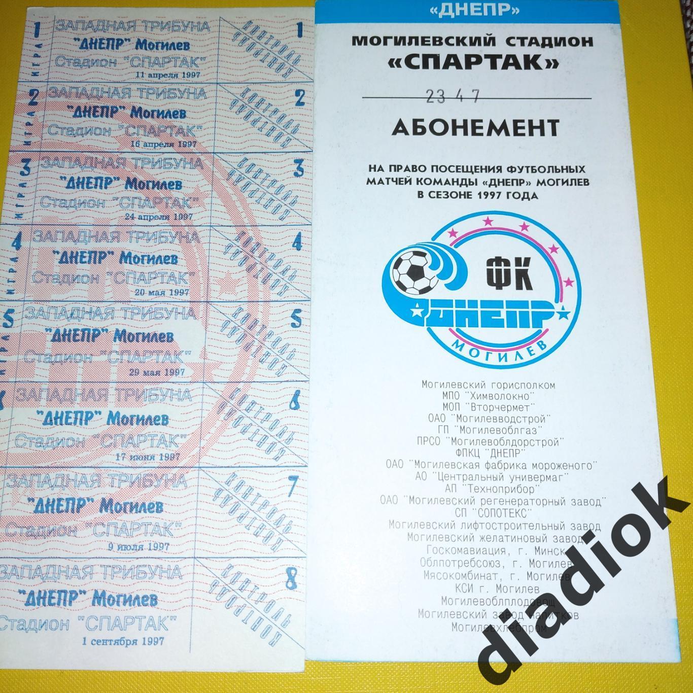 ДнепрМогилёв 1997 буклет -абонемент 1
