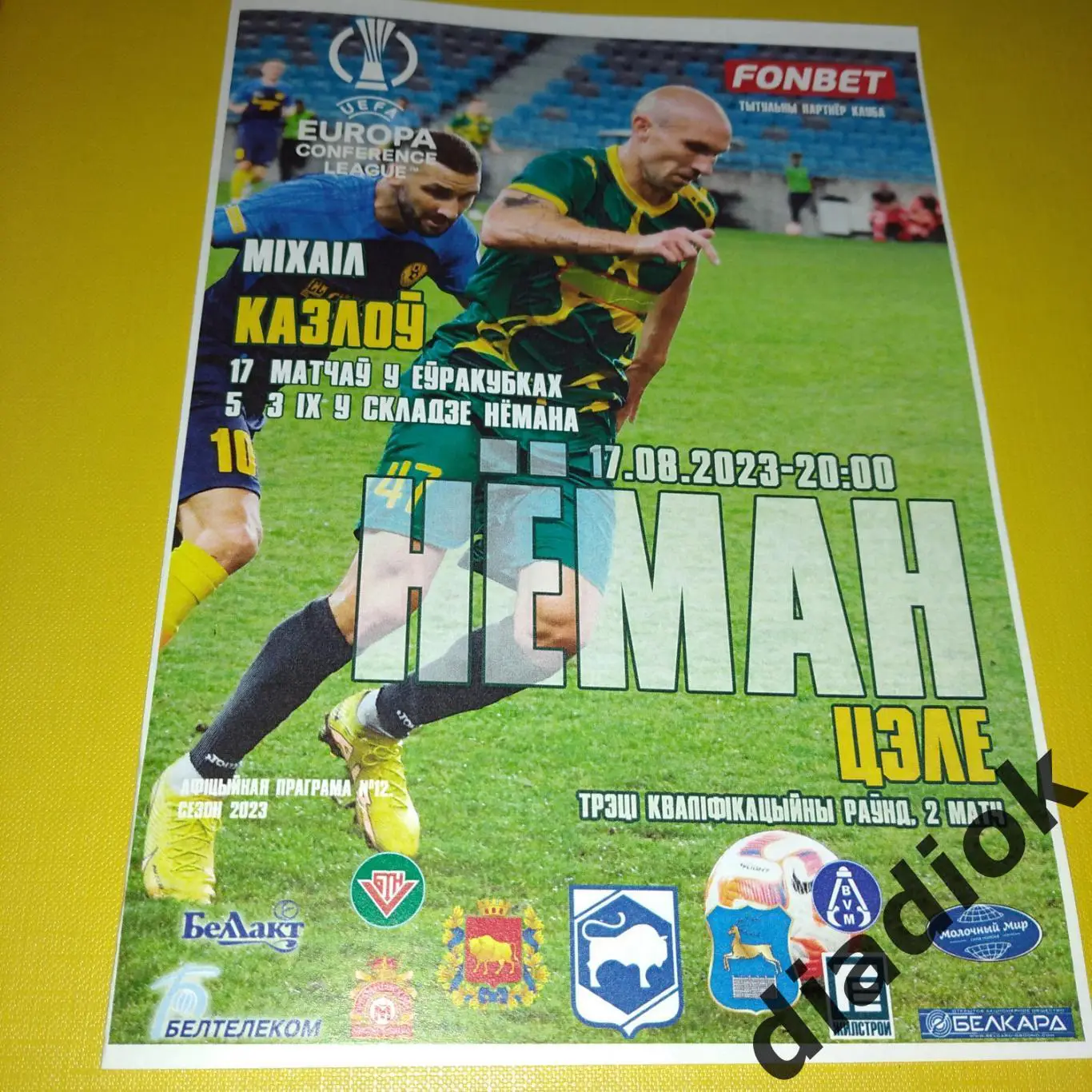 Неман(Гродно)-Целе(Словения)17.08.2023г.