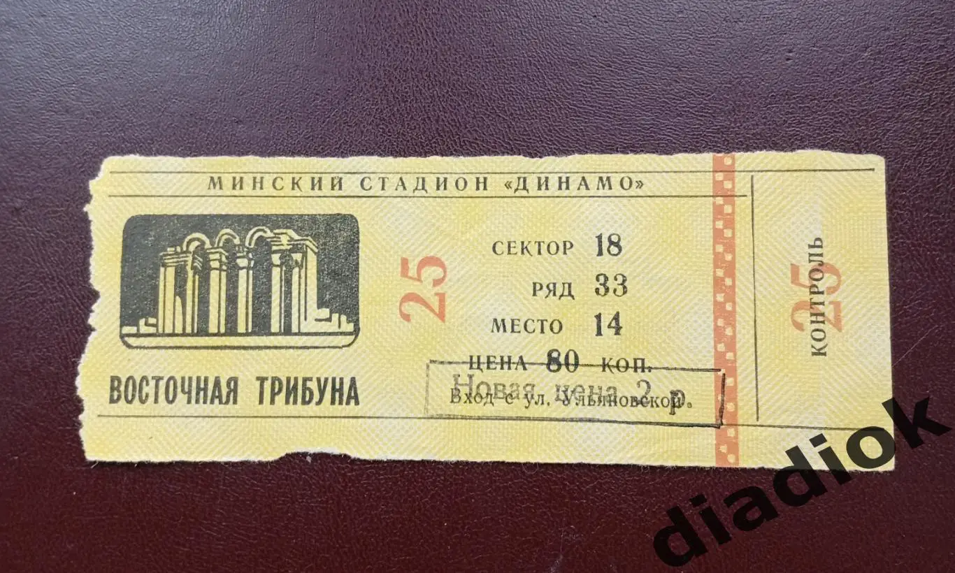 Динамо (Минск)- ХИК(Финляндия)19.09.1984