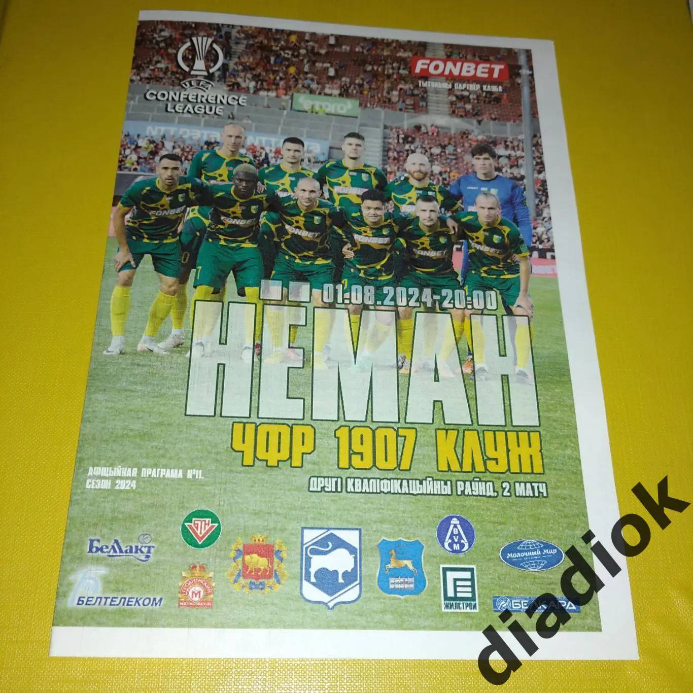 Неман (Гродно, Беларусь)-Клуж(Румыния)