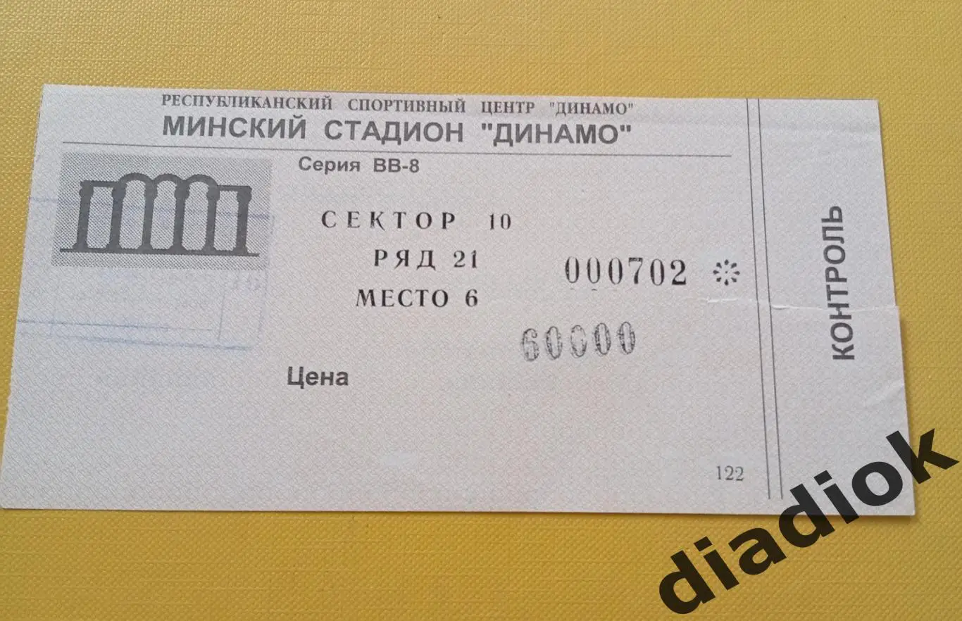 Беларусь -Дания 5.09.1998г.