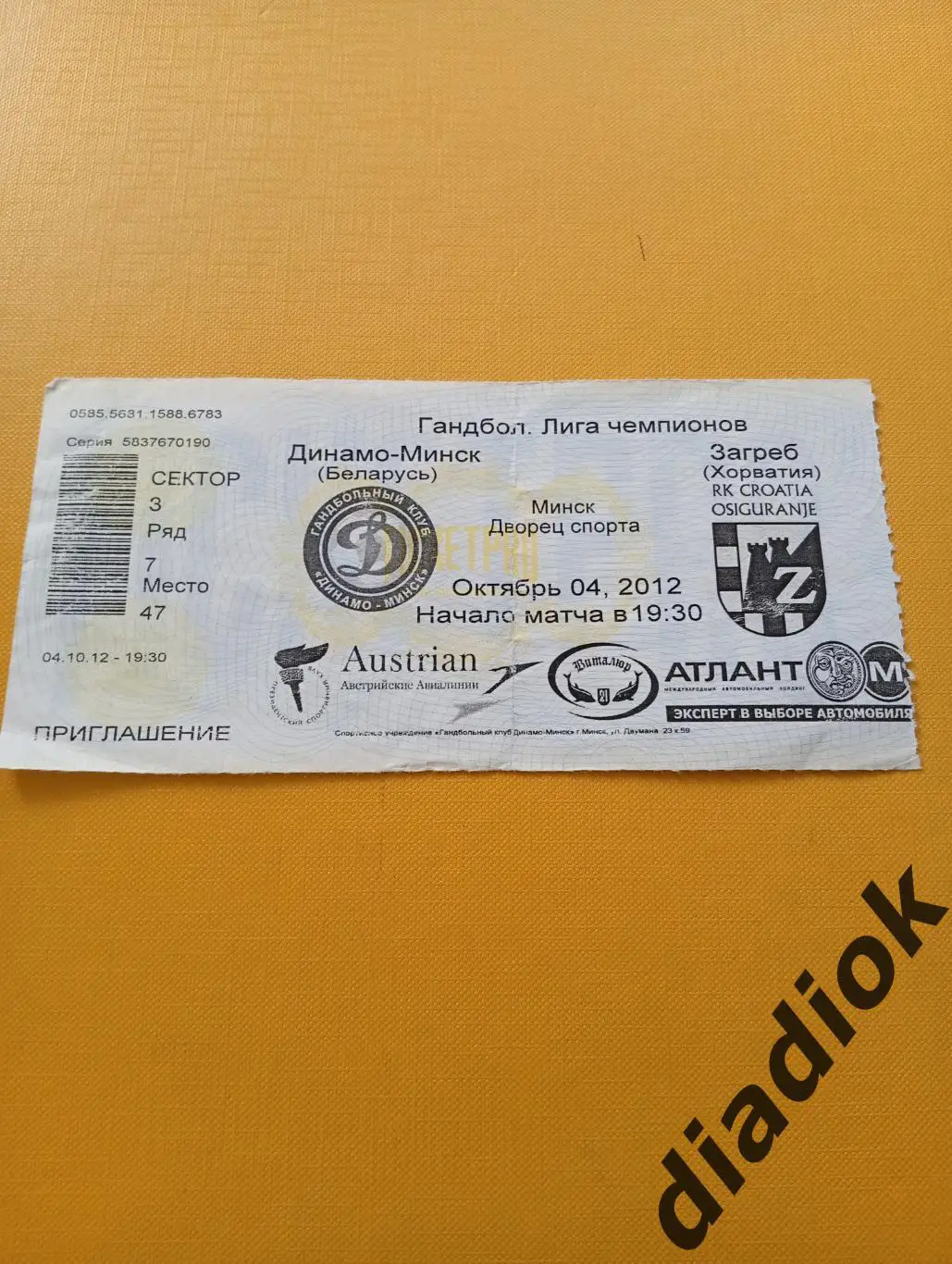 Динамо (Минск, Беларусь)-Загреб(Хорватия)4.10.2012