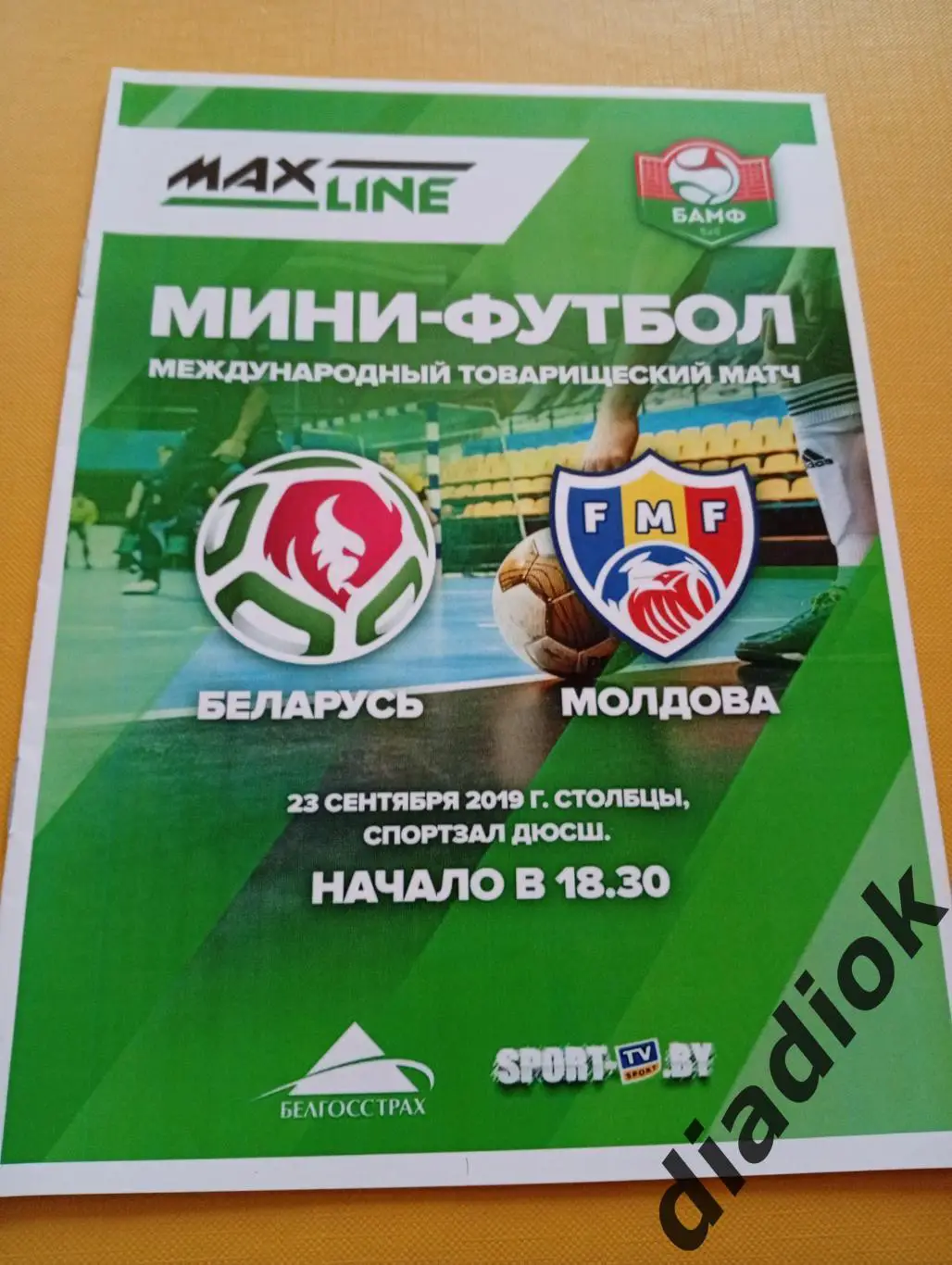 Беларусь -Молдова 23.09.2019.мини -футбол