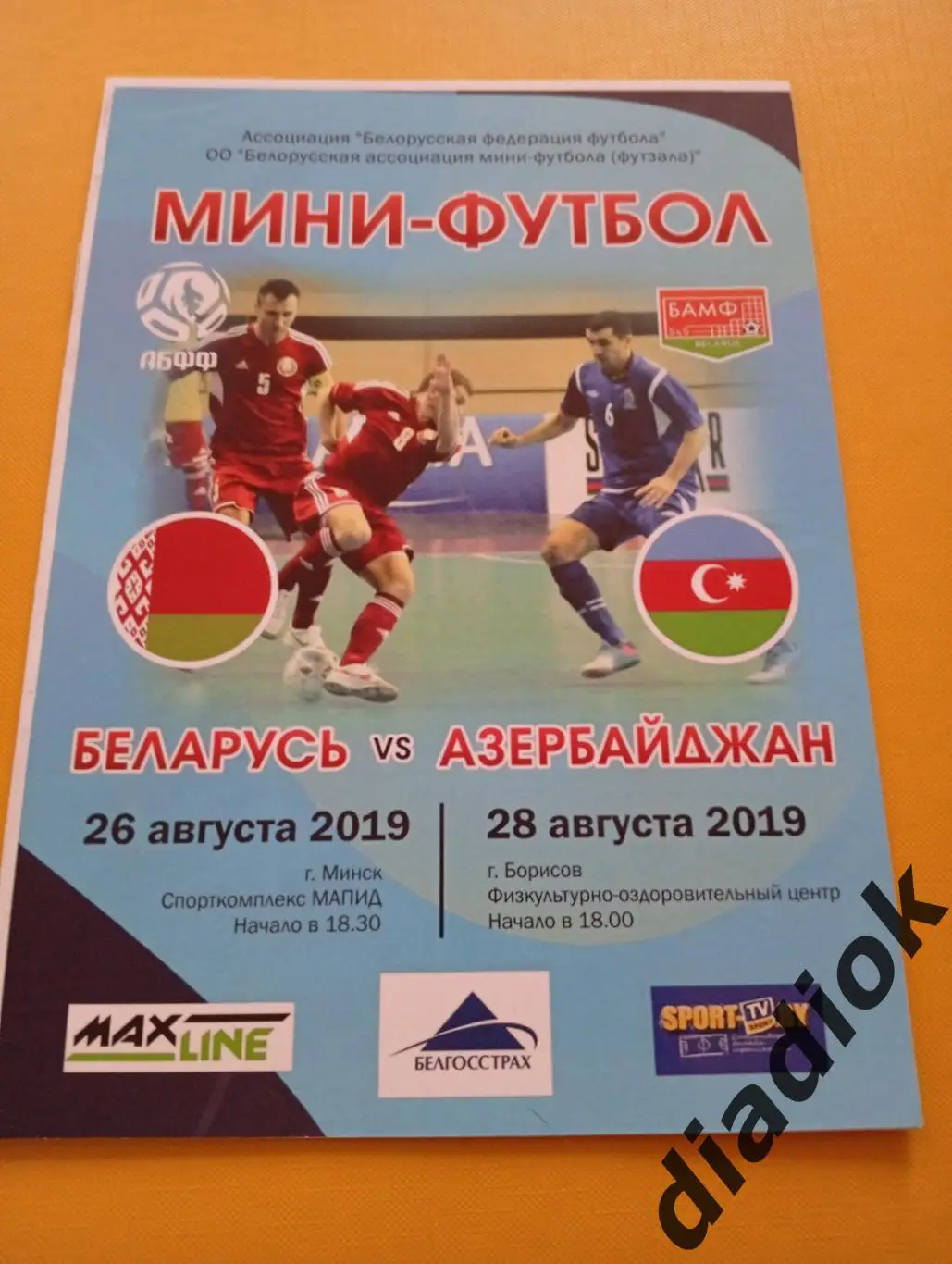 Беларусь -Азербайджан 28.08.2019 мини -футбол