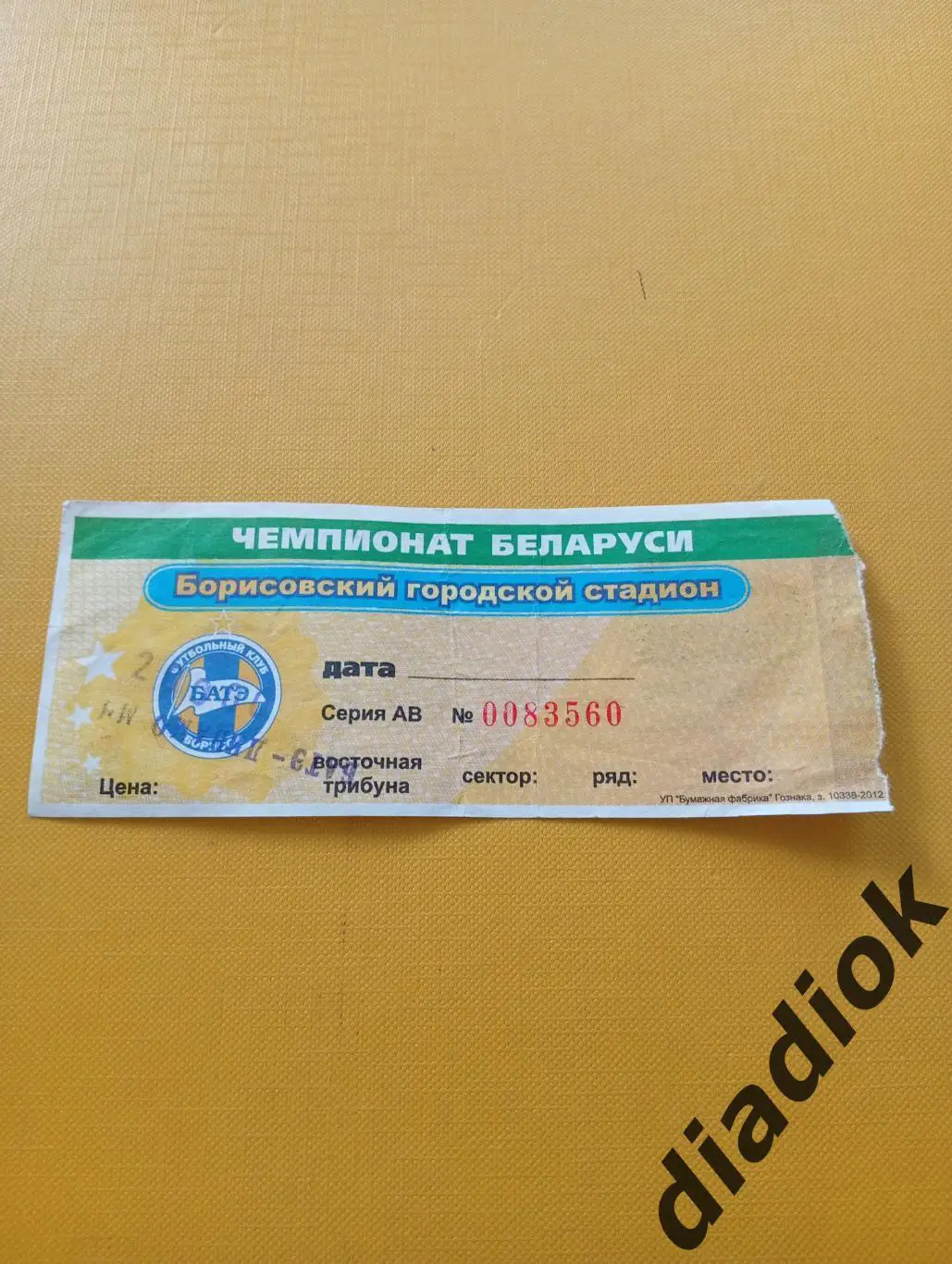 БАТЭ-Динамо( Минск)