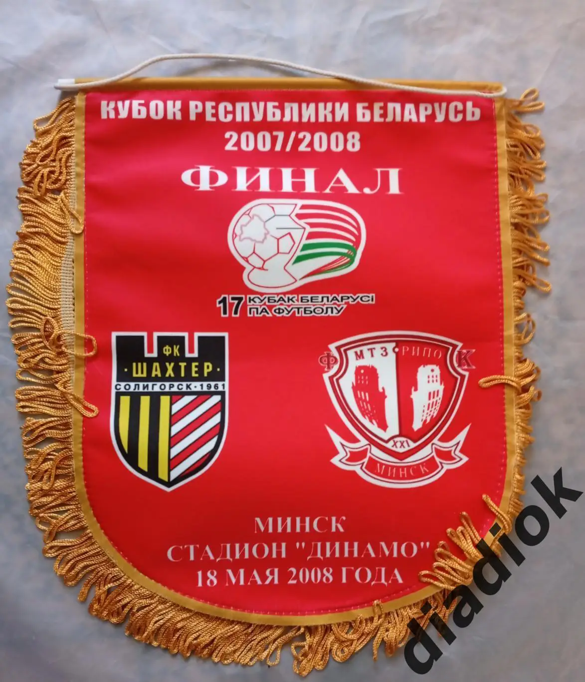 Финал кубка Беларуси Шахтер (Солигорск)- МТЗ-РИПО (Минск)18.05.2008г. 1