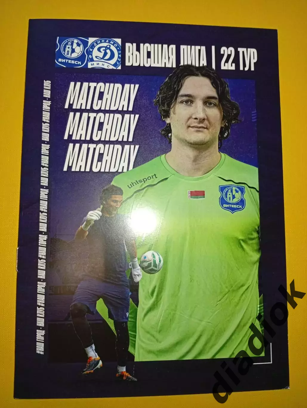 Ф.К.Витебск-Динамо (Минск) 1925г.