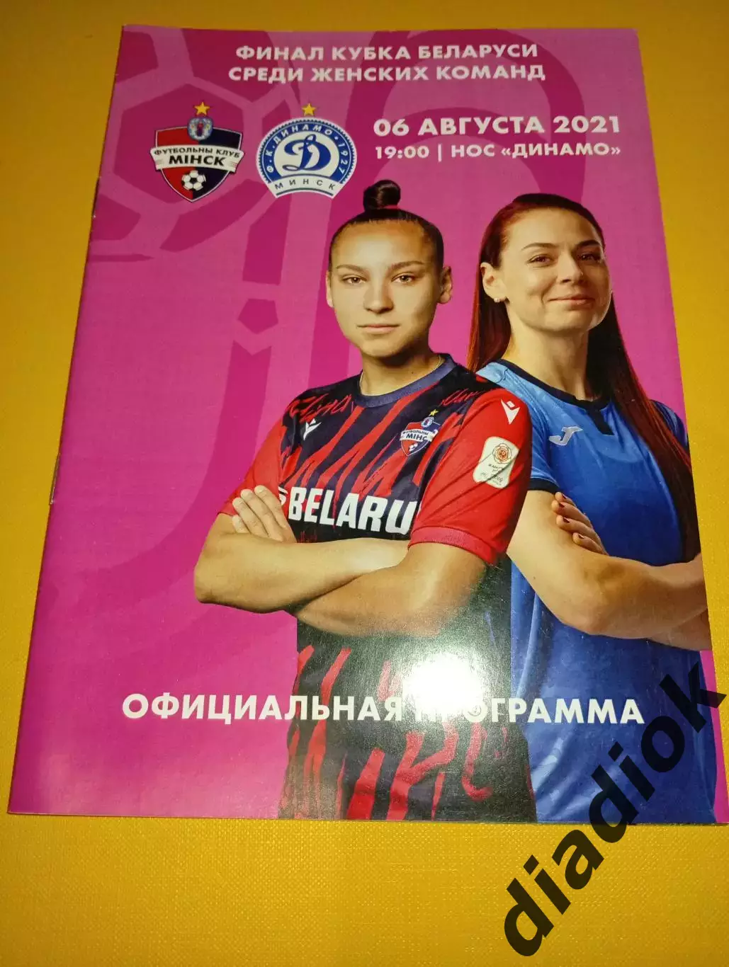 Финал кубка Беларуси Ф.К.Минск- Динамо (Минск)6 .08.2021 г