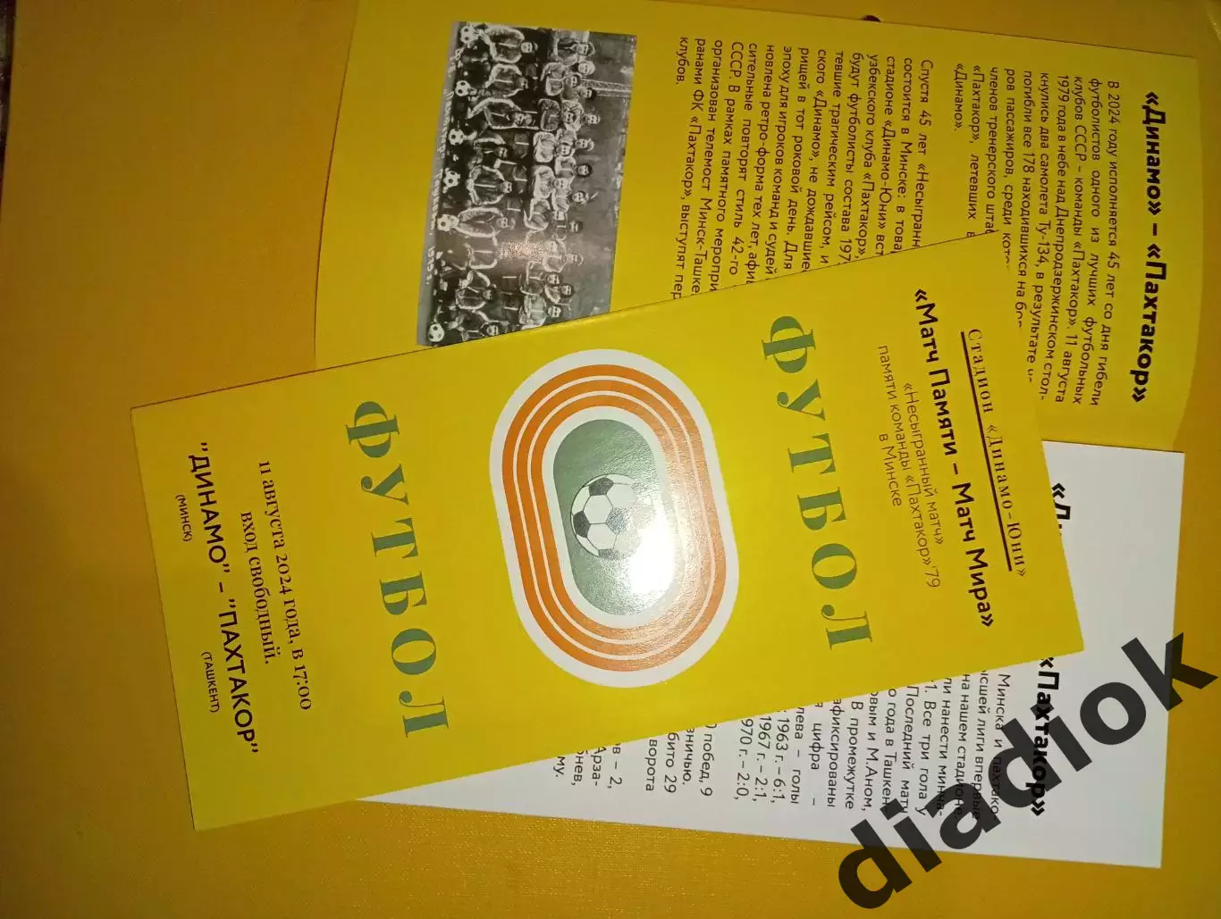 Динамо ( Минск)-Пахтакор(Ташкент) 11 .08.2024гВетераны