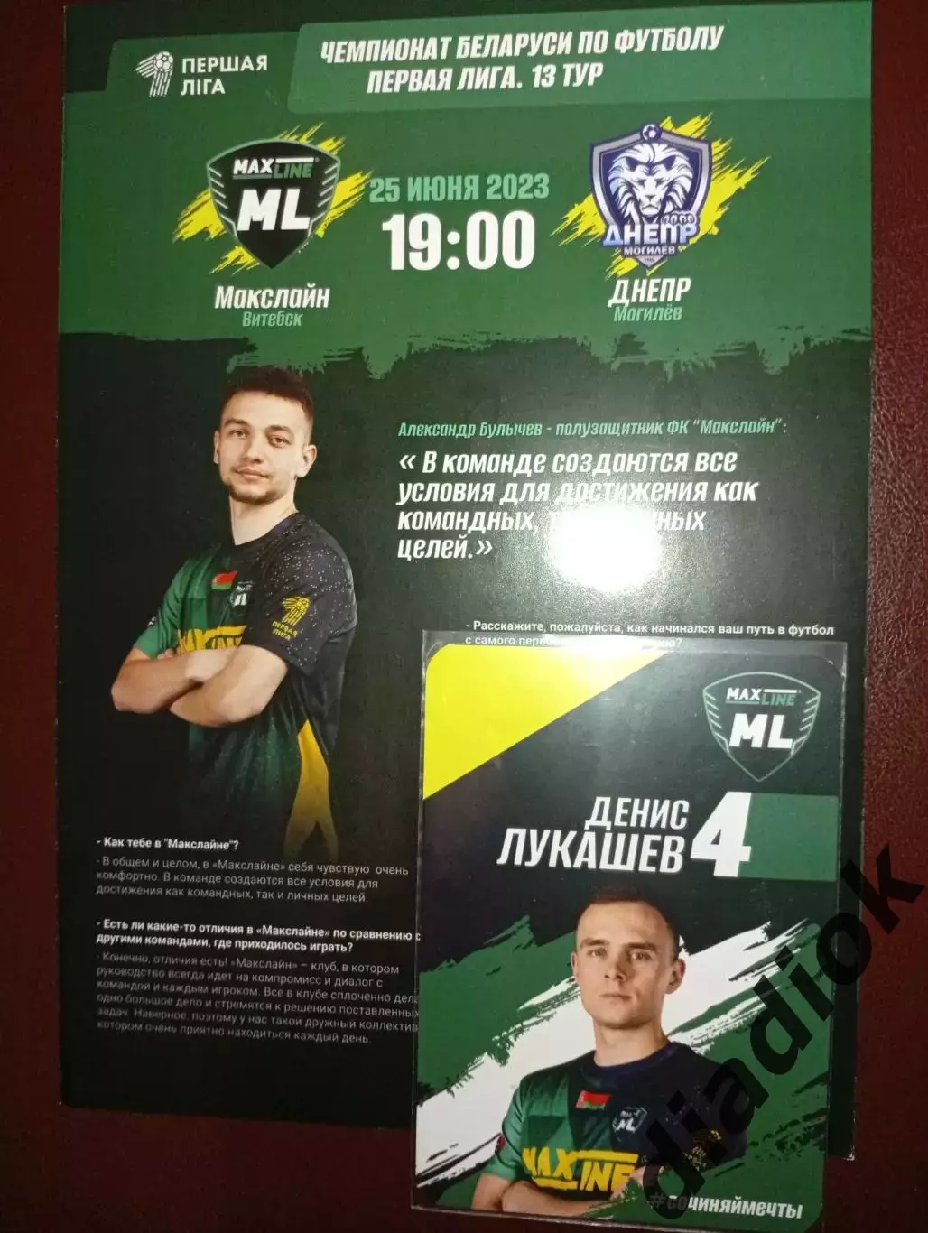 Макслайн (Витебск)-Днепр (Могилёв)23.06.25г 1