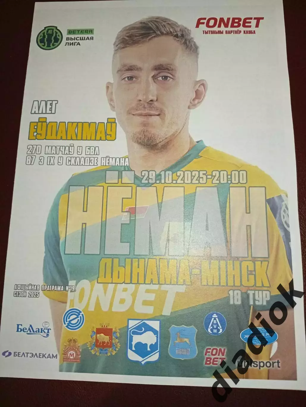 Неман (Гродно)-Динамо ( Минск)29.10.2025г.