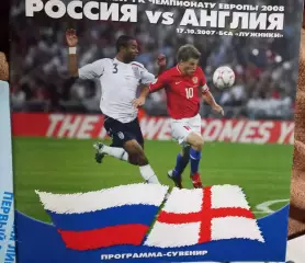 Россия - Англия 17.10.2007