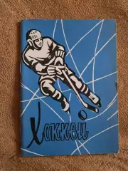 Календарь игр по хоккею 1975 Омск