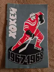 Календарь-справочник 1967/68 Киев