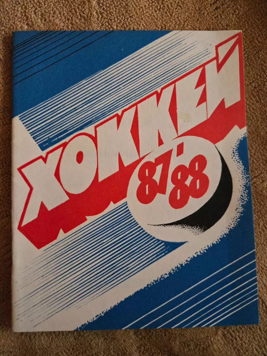 Календарь-справочник по хоккею 1987/88 Казань