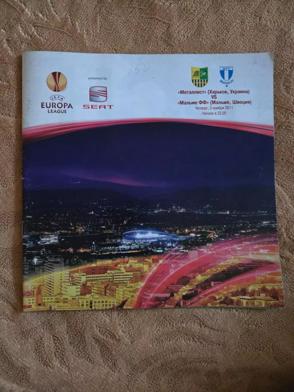 Металлист Харьков - Мальме ФФ Швеция 3.11.2011