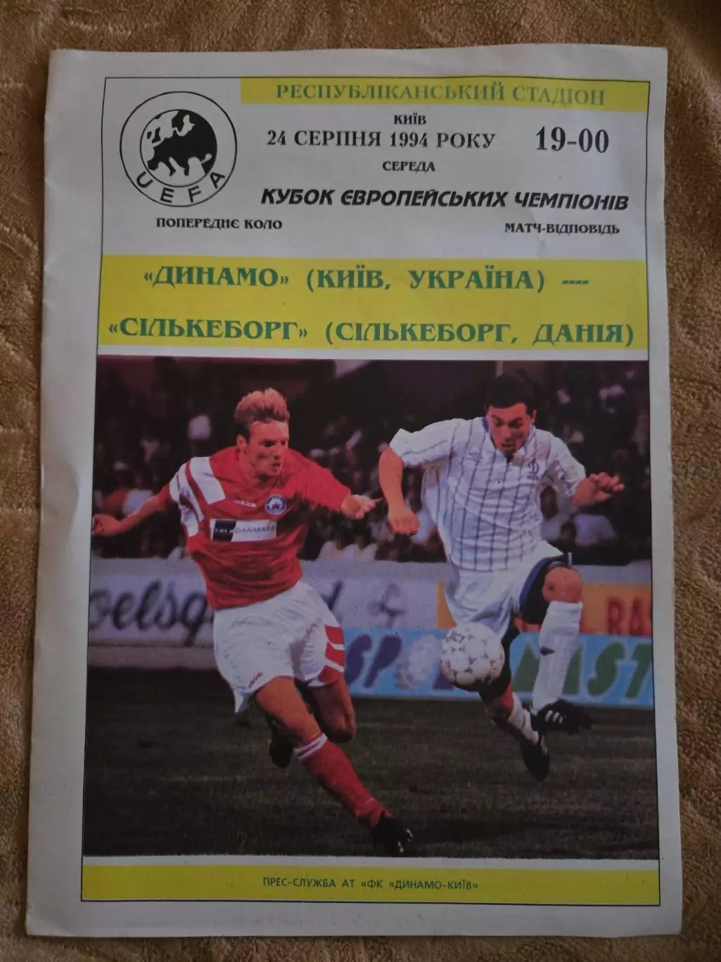 Динамо Киев - Силькеборг Дания 24.08.1994