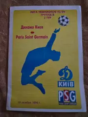 Динамо Киев - Пари Сен-Жермен Франция 19.10.1994