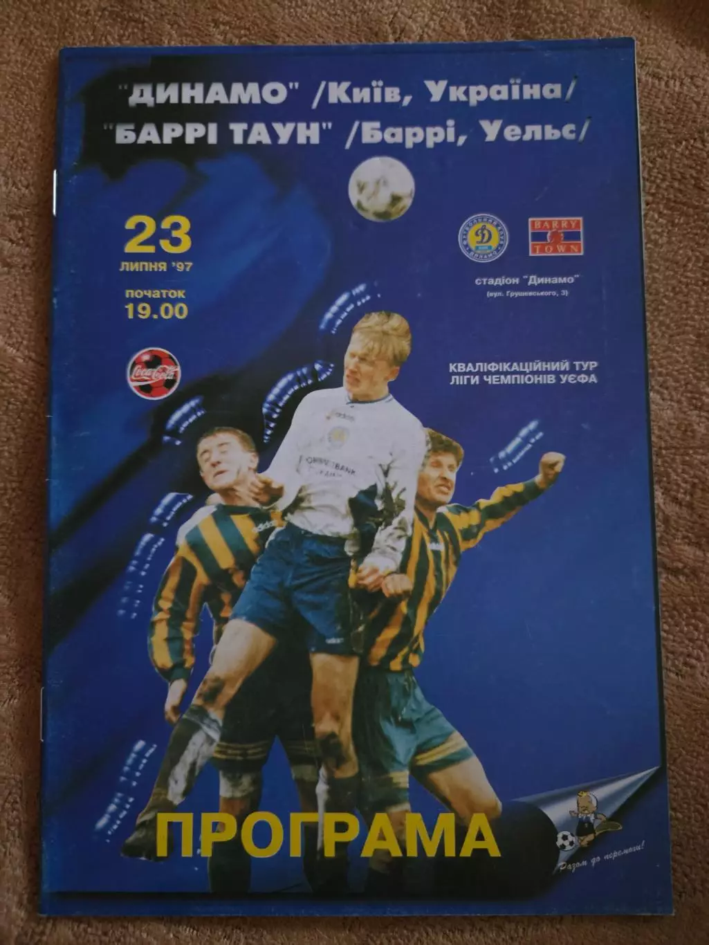 Динамо Киев - Барри Таун Уэльс 23.07.1997