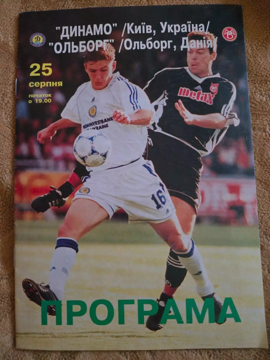 Динамо Киев - Ольборг Дания 25.08.1999
