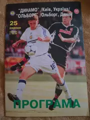 Динамо Киев - Ольборг Дания 25.08.1999