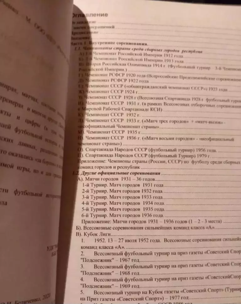 О. Беличенко. Из футбольных архивов. Москва 2020 1