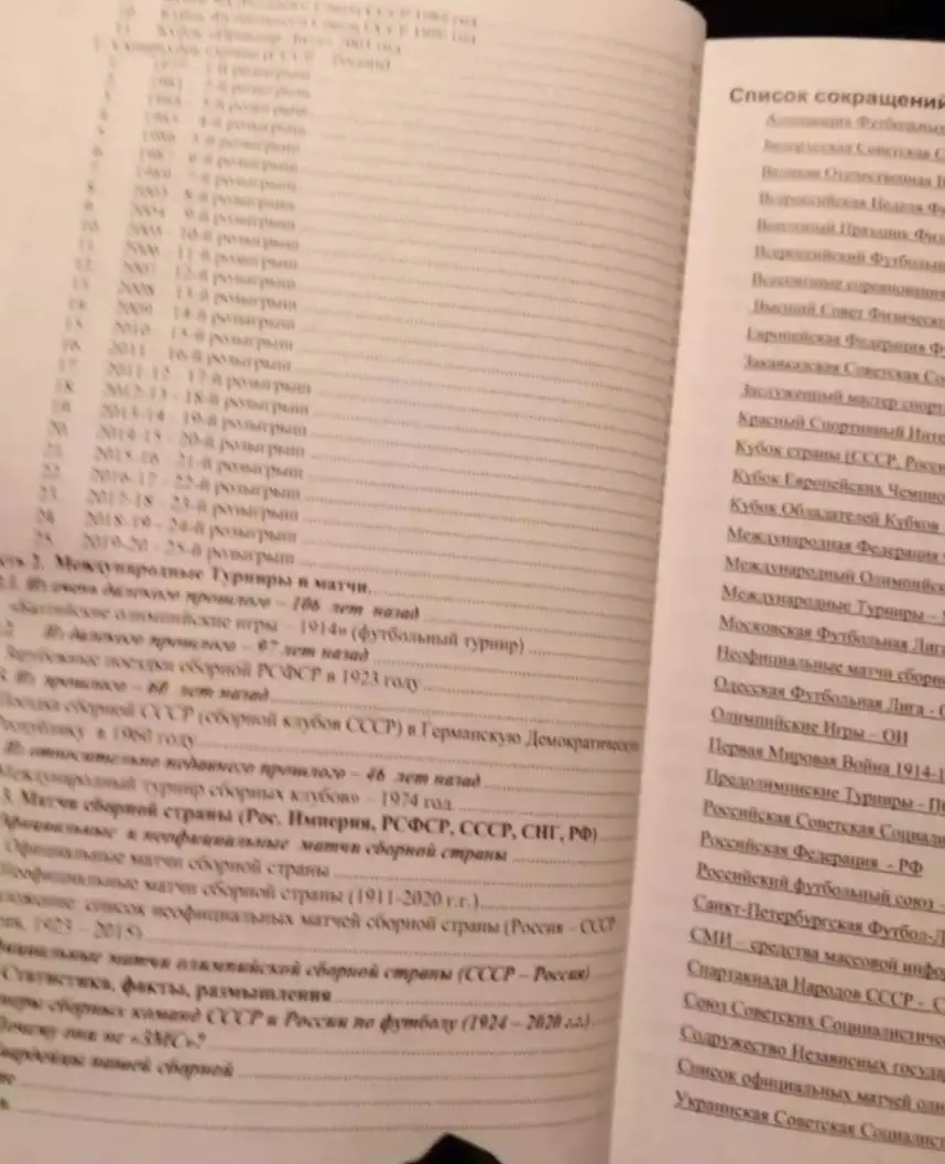 О. Беличенко. Из футбольных архивов. Москва 2020 2