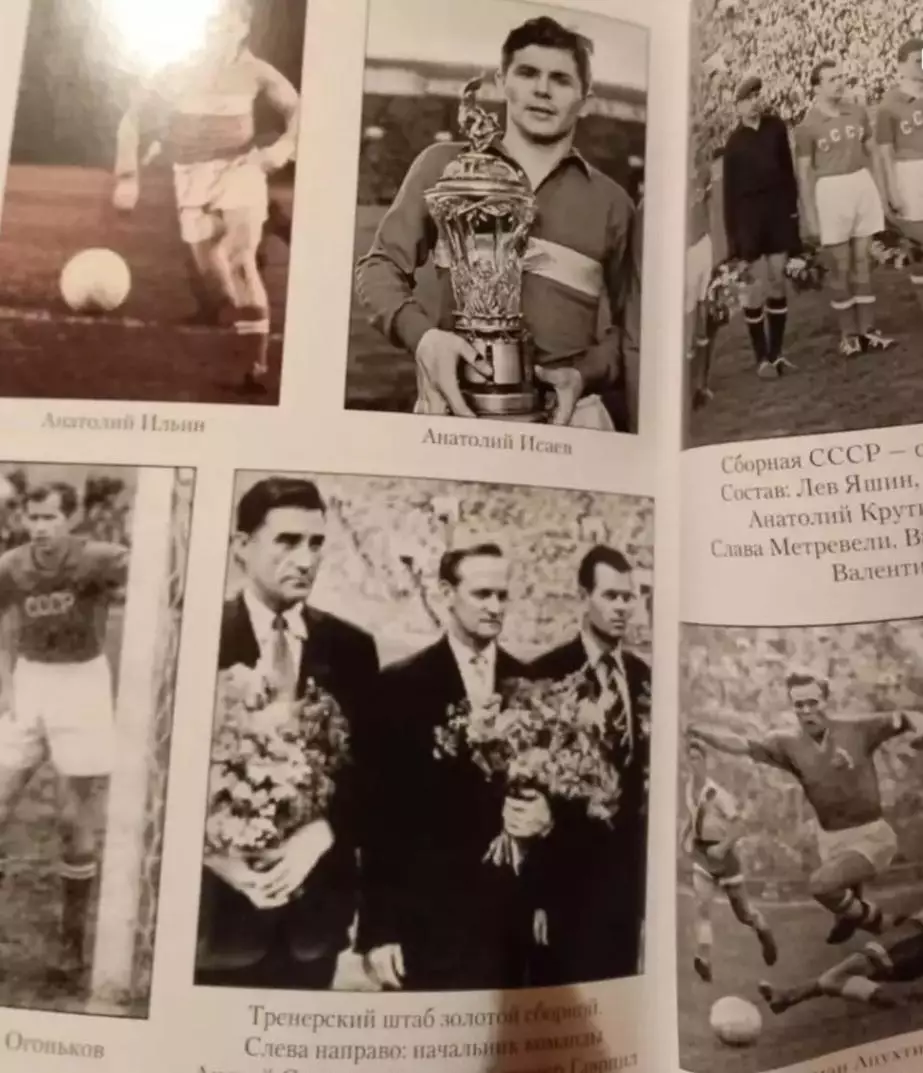 О. Беличенко. Из футбольных архивов. Москва 2020 3