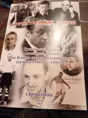 Отечественный хоккей. Тренерский корпус советского хоккея 1946/47 - 1991/92