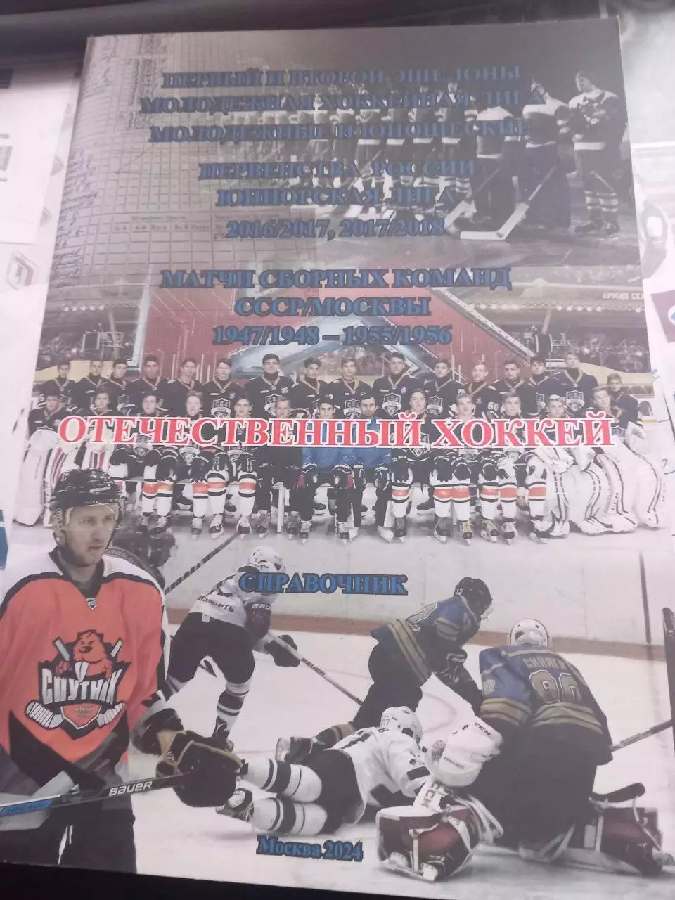 Отечественный хоккей. Юниорская лига 2016/17-2017/18, Сборные 1947/48-1955/56