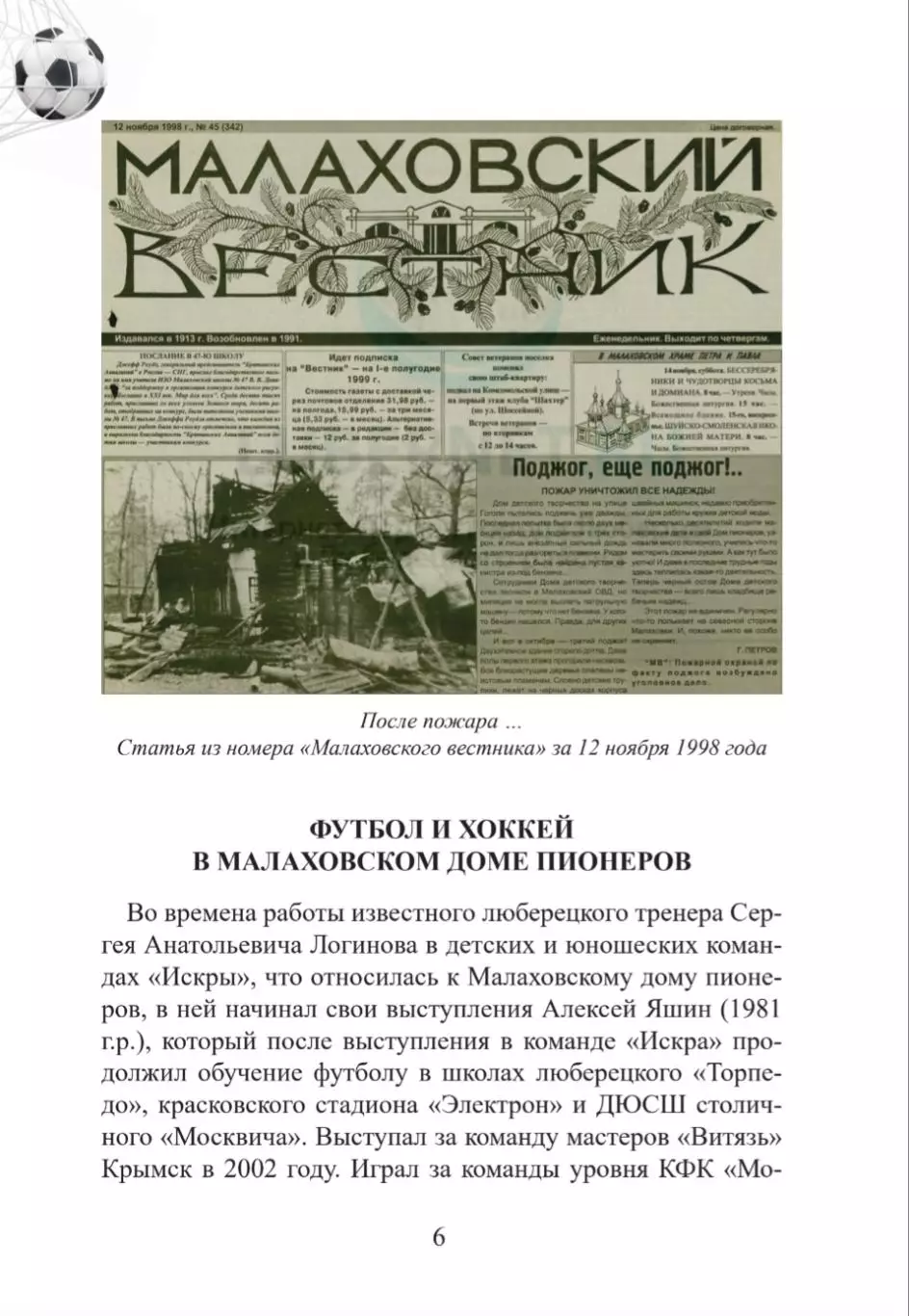 Футбол и хоккей в малаховском доме пионеров 1