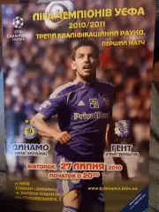 Динамо Киев - Гент Бельгия 27.07.2010