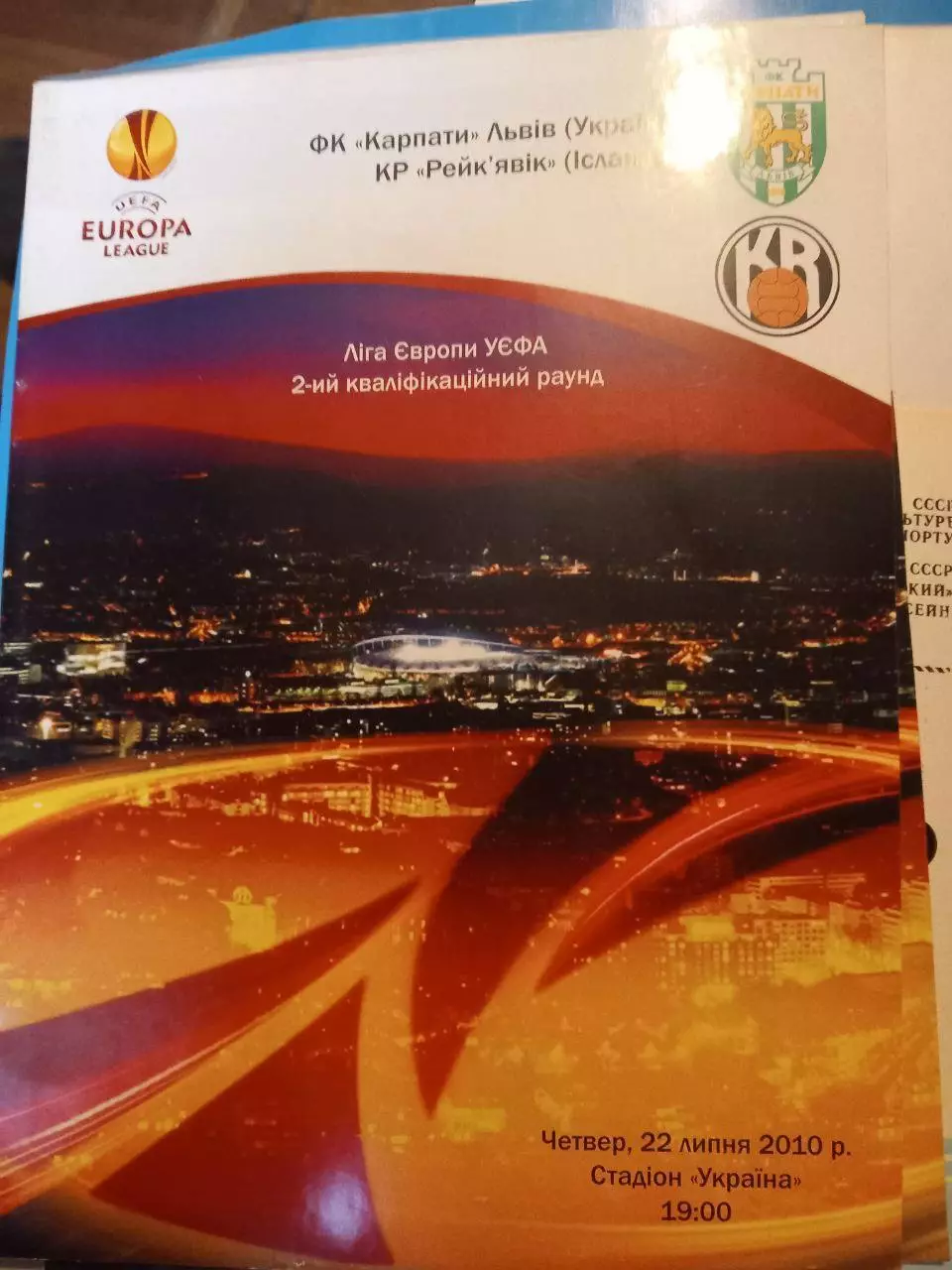 Карпаты Львов - Рейкьявик Исландия 22.07.2010
