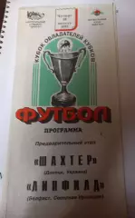 Шахтер Донецк - Линфилд Северная Ирландия 10.08.1995