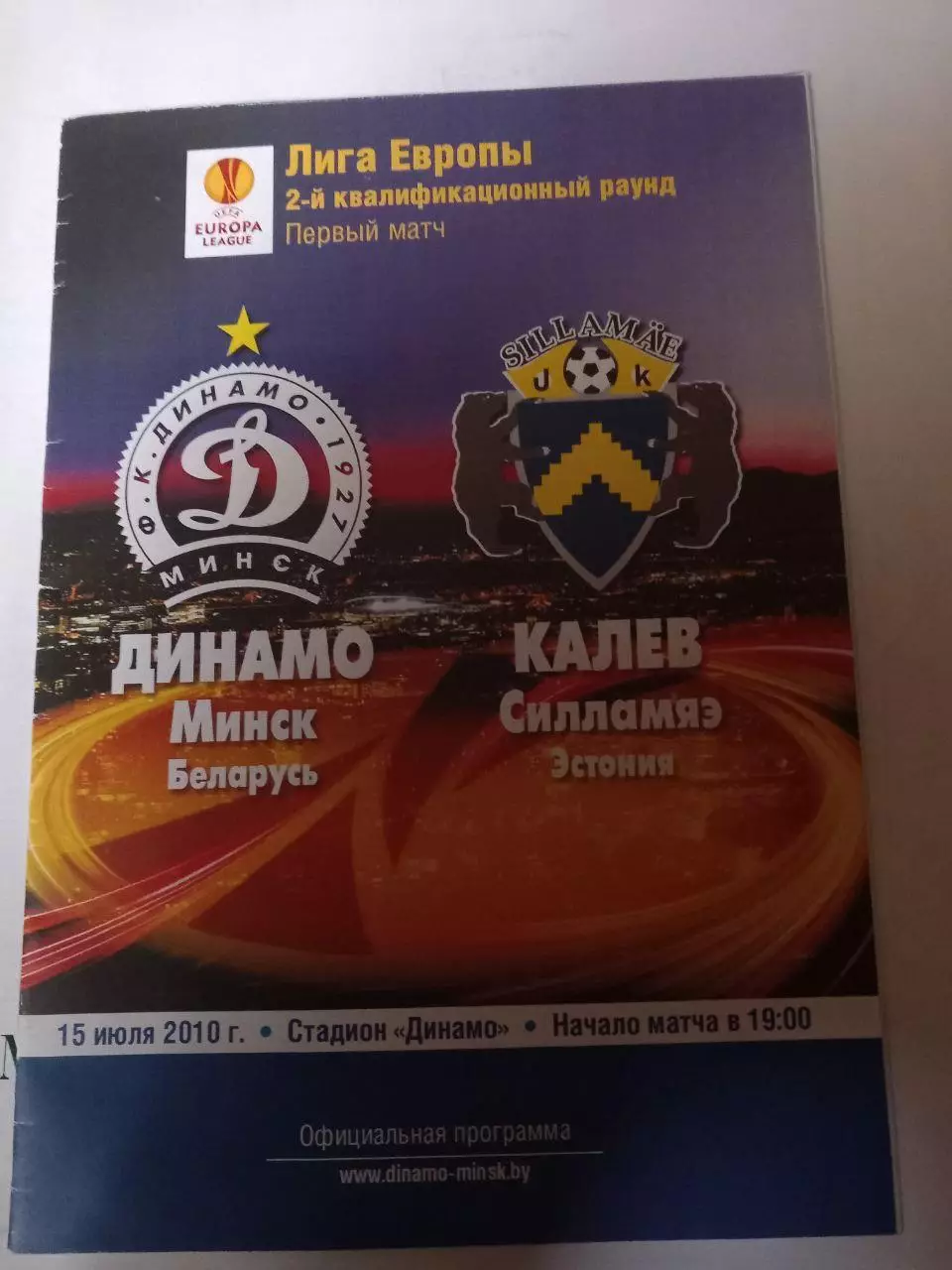 Динамо Минск - Калев Эстония 15.07.2010