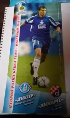 Днепр Украина - Динамо Хорватия 27.11.2003