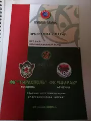 Тирасполь Молдова - Ширак Армения 29.07.2004