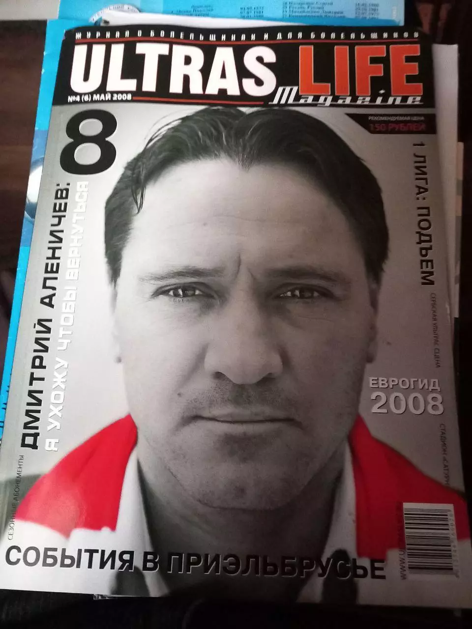 Журнал Ultras Life №4 (6) май 2008