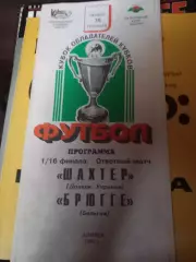 Шахтер Украина - Брюгге Бельгия 28.09.1995