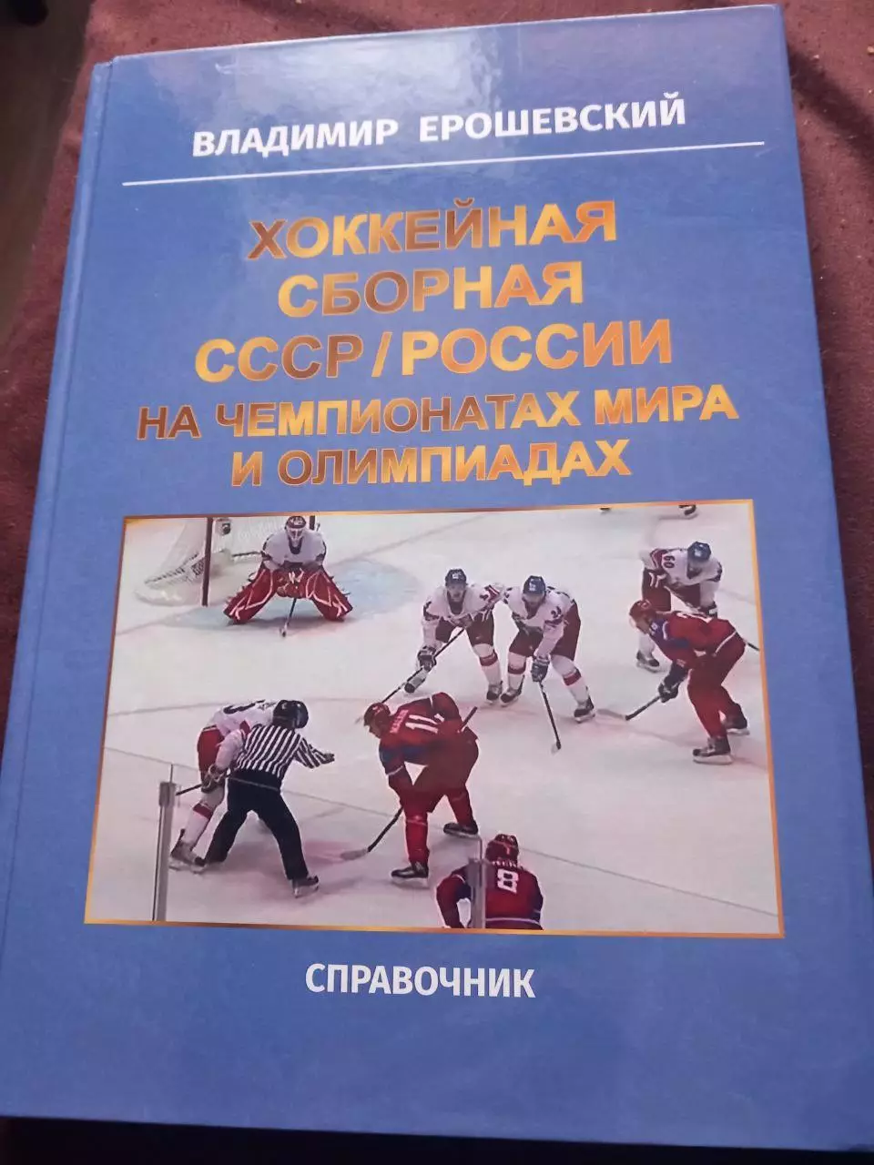 Хоккейная сборная СССР/России на чемпионатах мира и олимпиадах