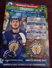 Рязань-ВДВ - ХК Тамбов, Ростов, Буран Воронеж 22/24/26.12.2025