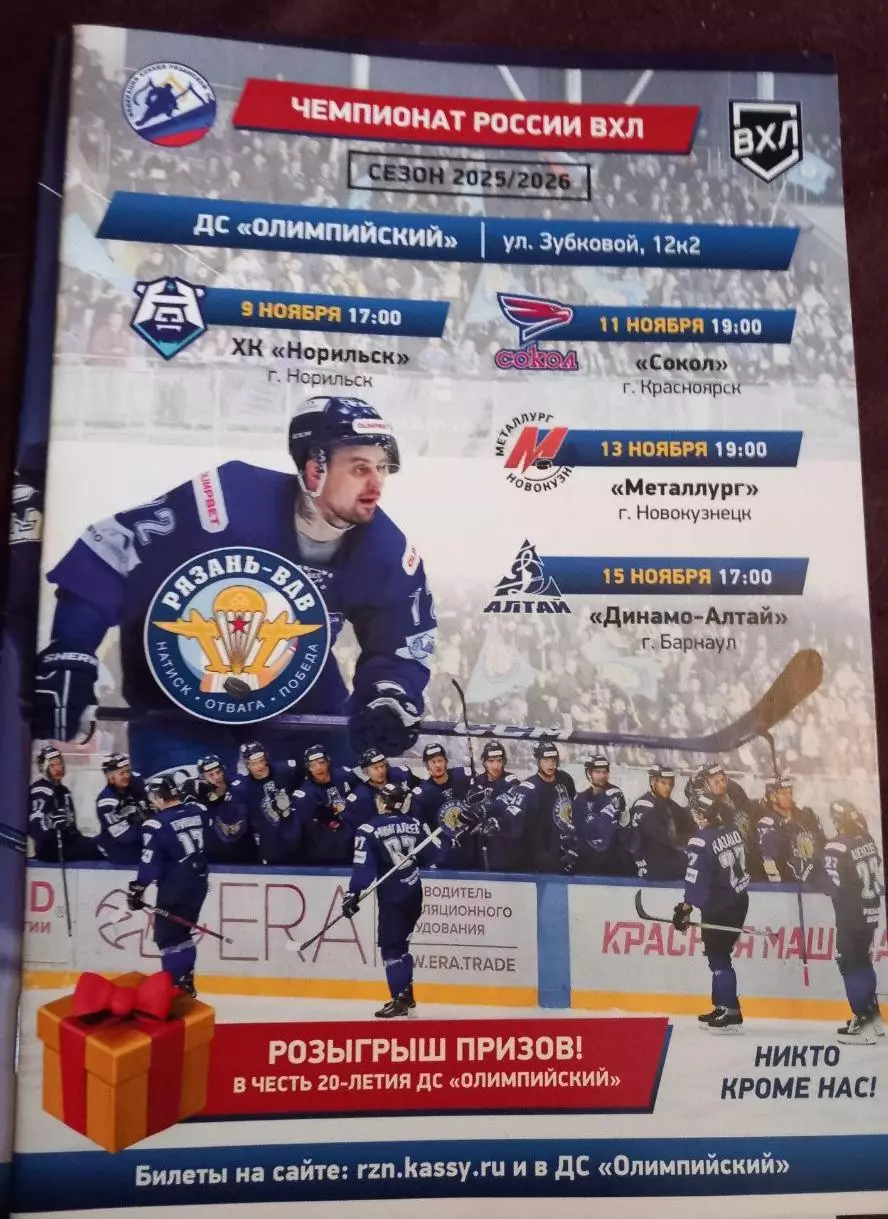 Рязань-ВДВ - Норильск, Сокол Красноярск, Металлург Новокузнецк,Динамо-Алтай 2025