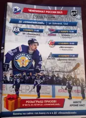 Рязань-ВДВ - Норильск, Сокол Красноярск, Металлург Новокузнецк,Динамо-Алтай 2025